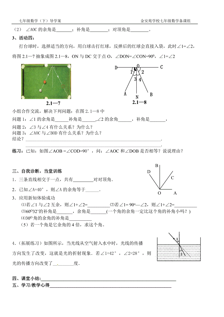 211两直线位置关系_第2页