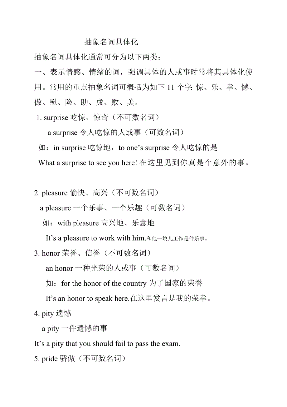 抽象名词具体化.docx_第1页