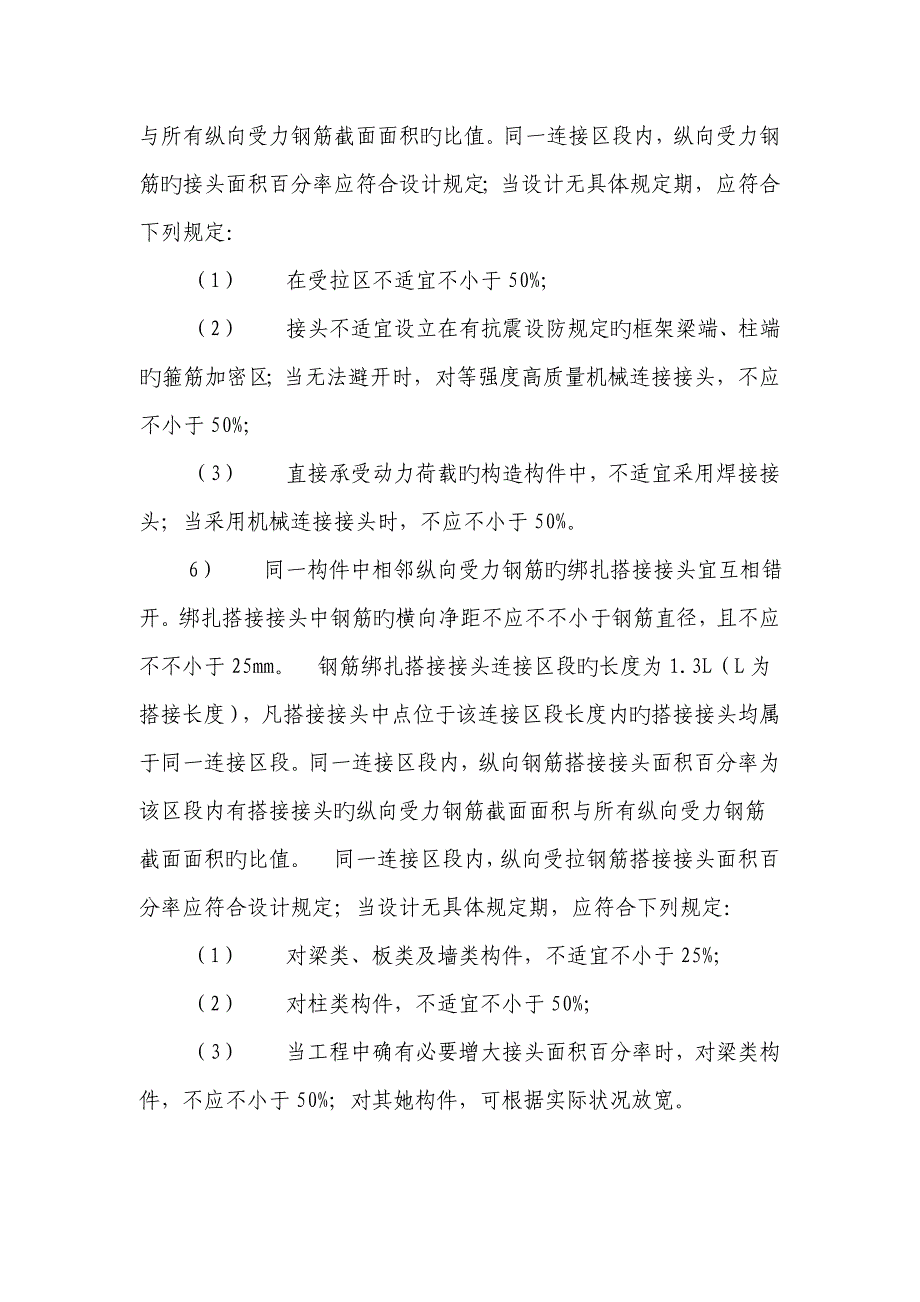 最详细监理细则系列之九天然地基上浅基础监理细则_第4页