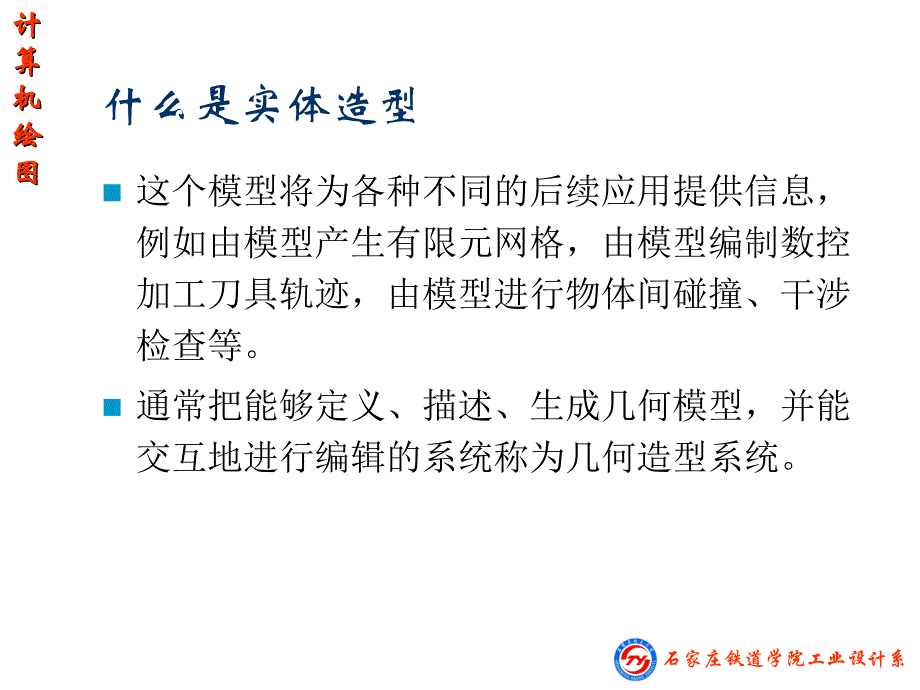 立体的数据结构与几何造型课件_第4页