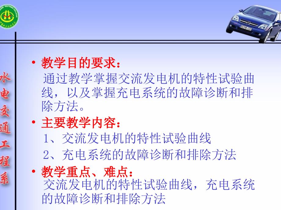 最新单元七充电系统的性能试验及其故障诊断和排除幻灯片_第2页