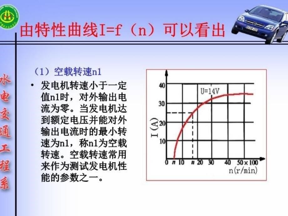 最新单元七充电系统的性能试验及其故障诊断和排除幻灯片_第5页