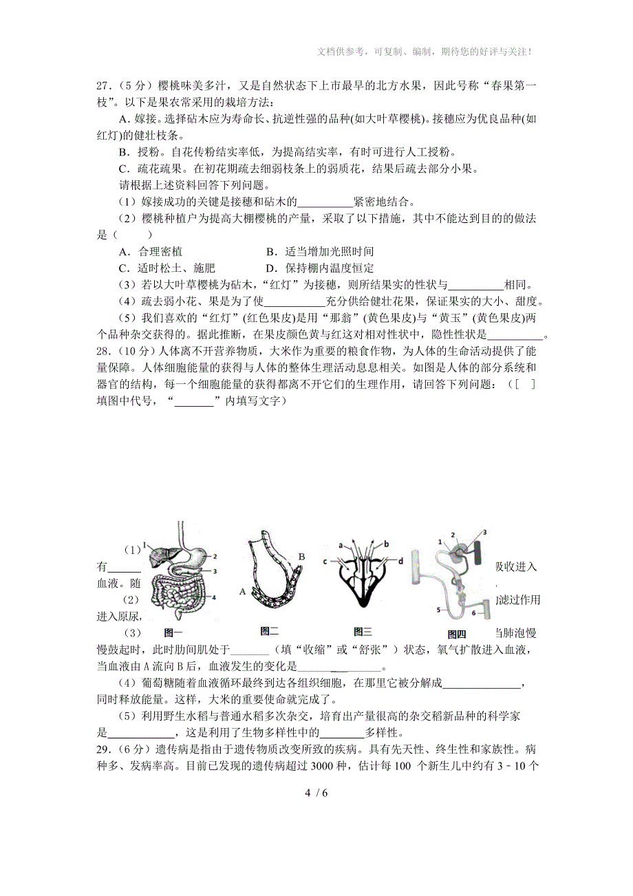 宁远县2015年上期期中质量检测试题(八年级生物)_第4页