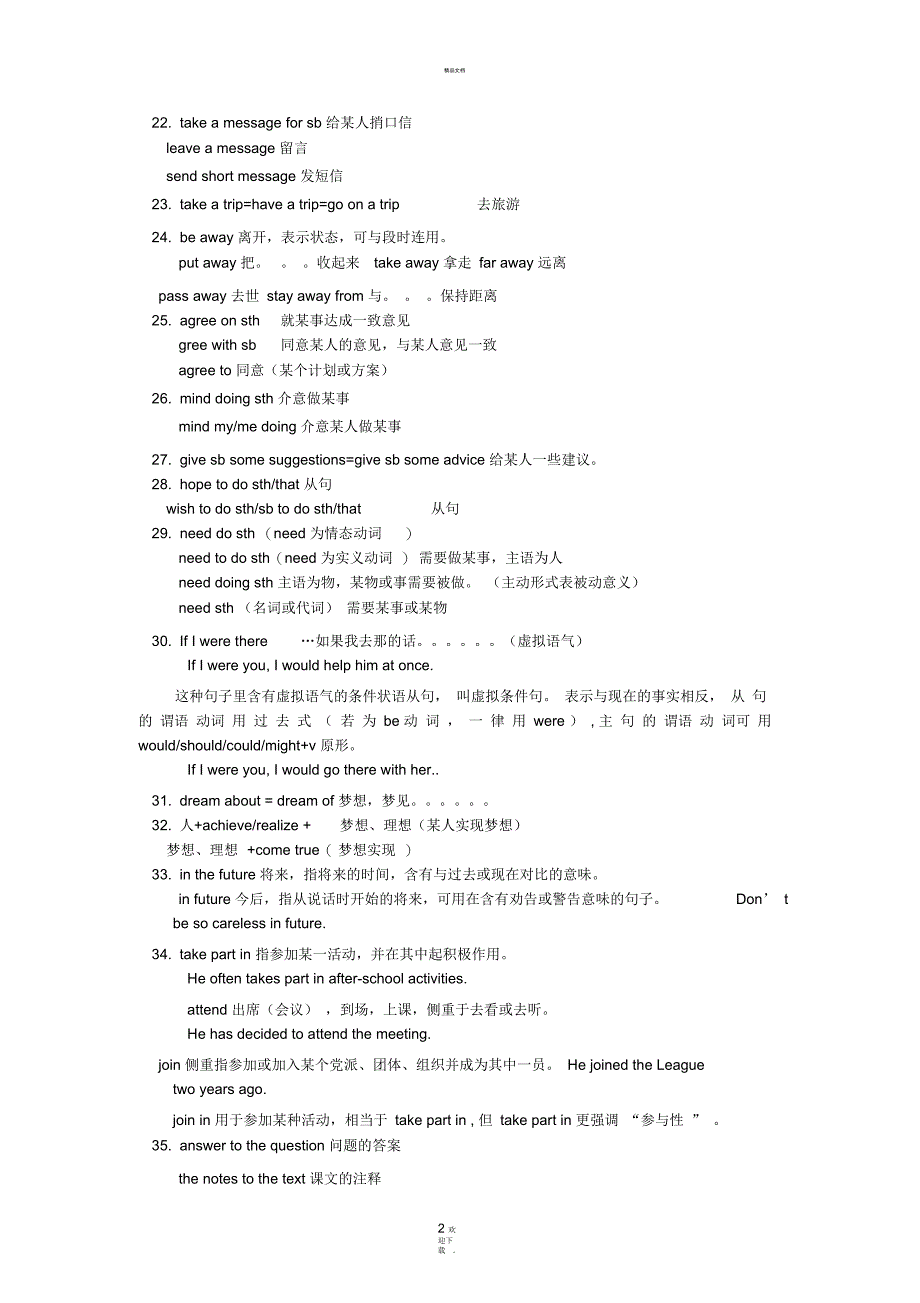 鲁教版Unit3-Where-would-you-like-to-visit知识点梳理及综合检测_第2页