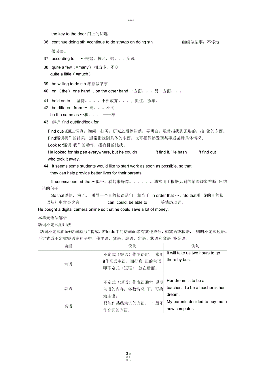 鲁教版Unit3-Where-would-you-like-to-visit知识点梳理及综合检测_第3页