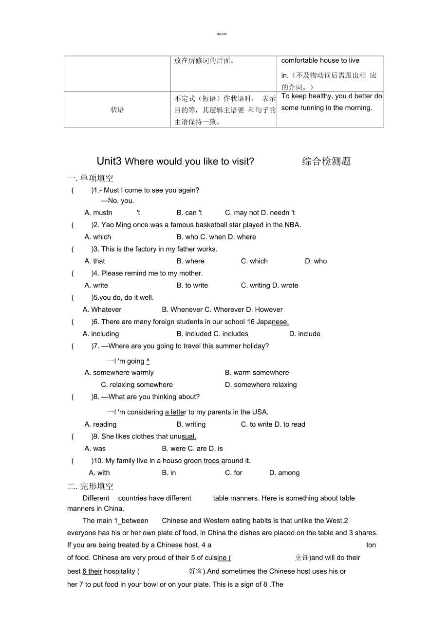 鲁教版Unit3-Where-would-you-like-to-visit知识点梳理及综合检测_第5页