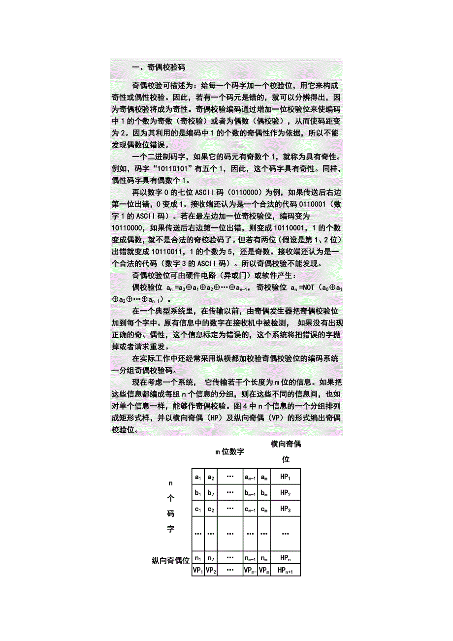 循环冗余校验码_第1页