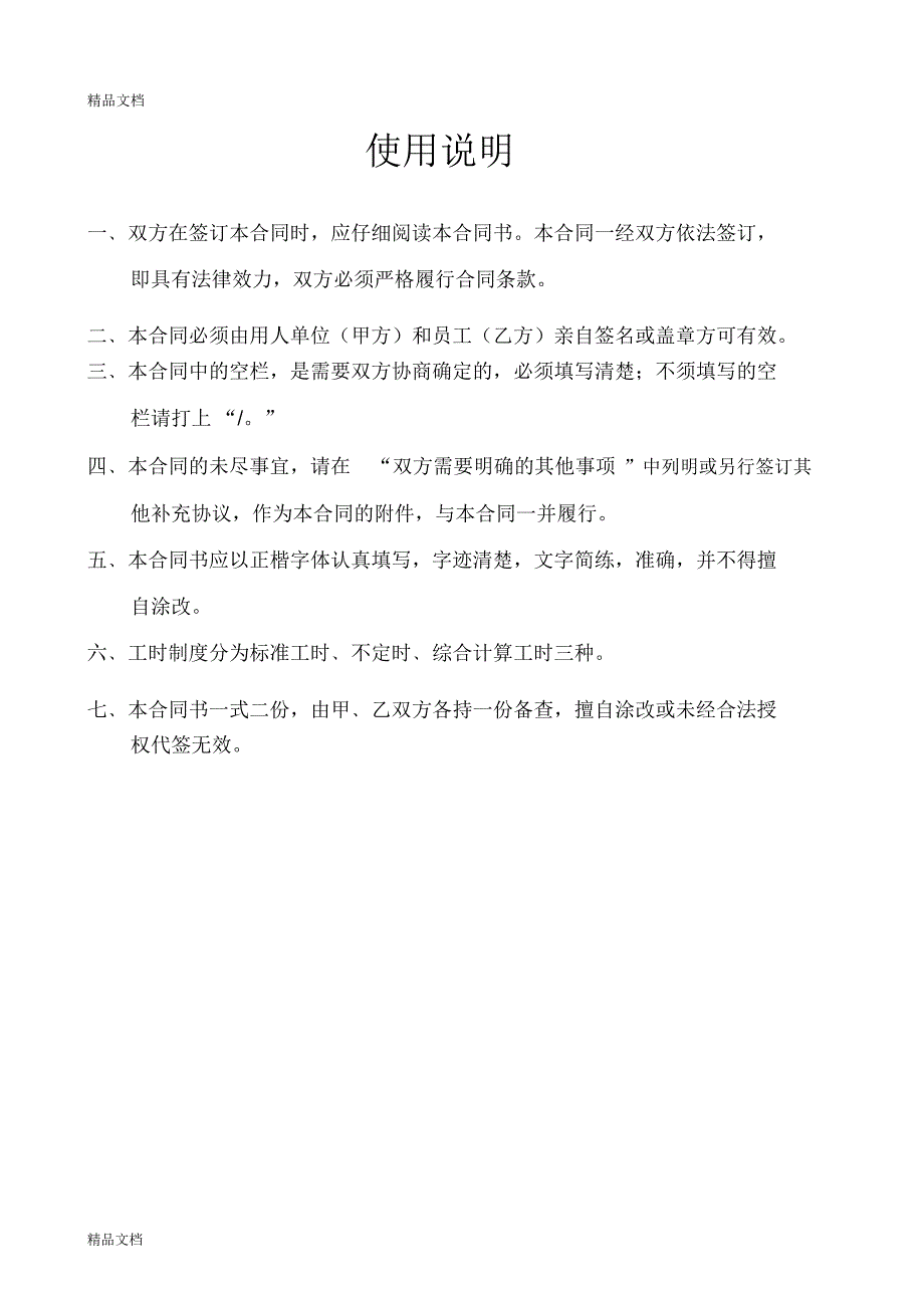 公司员工劳动合同(普通员工)资料_第2页