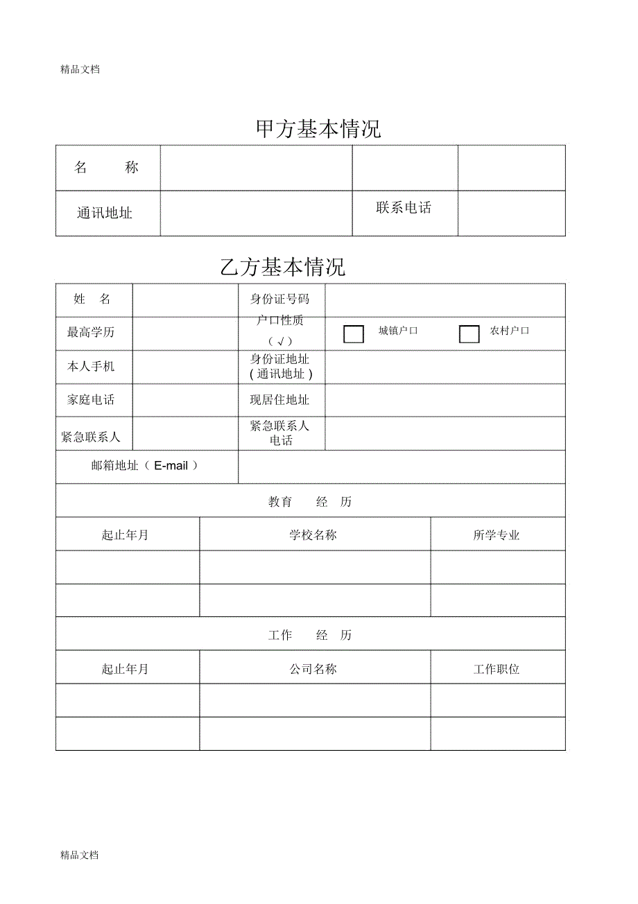 公司员工劳动合同(普通员工)资料_第3页