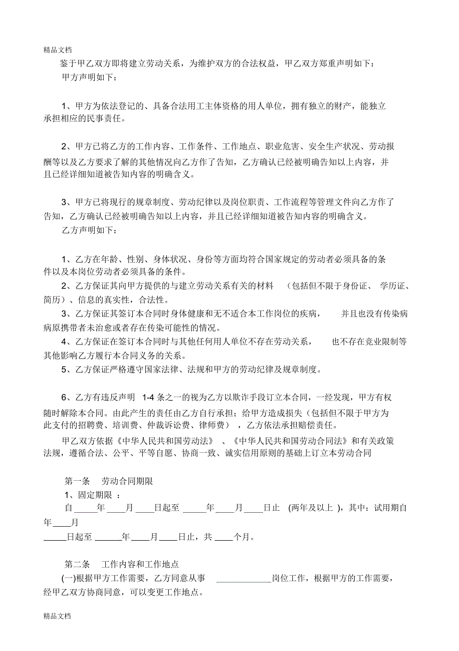 公司员工劳动合同(普通员工)资料_第4页