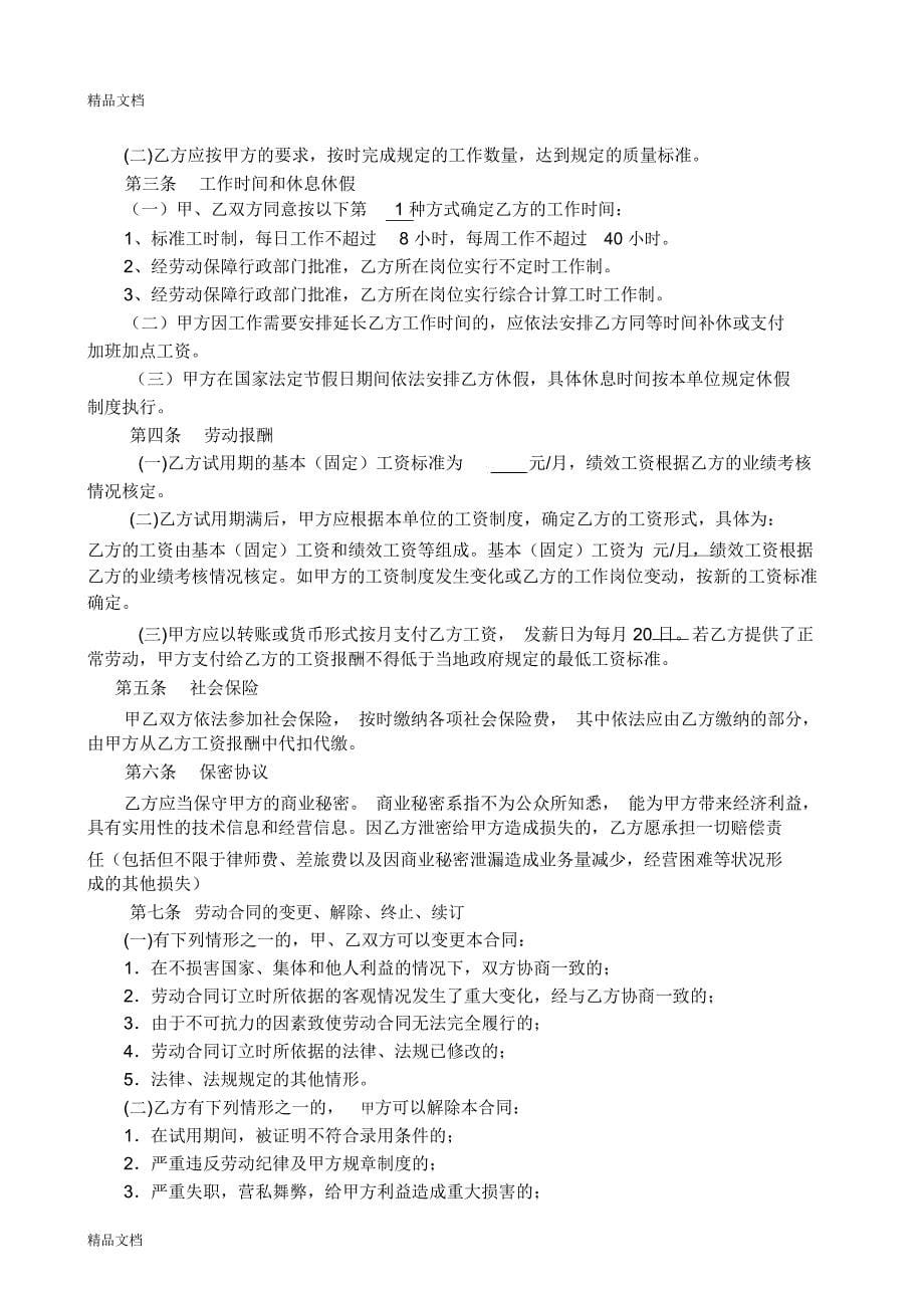 公司员工劳动合同(普通员工)资料_第5页