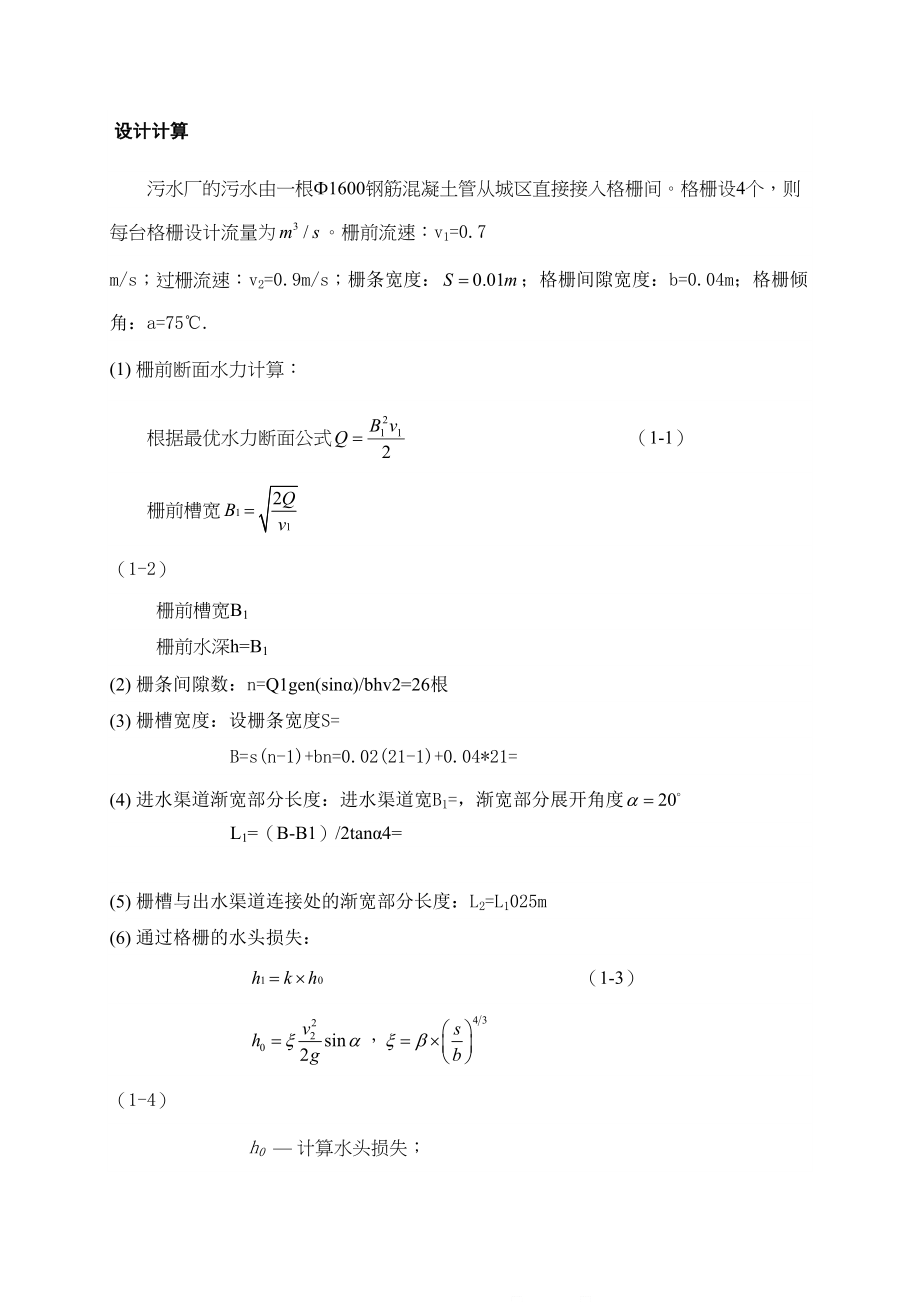 万吨环境工程毕业设计任务书(DOC 57页)_第3页