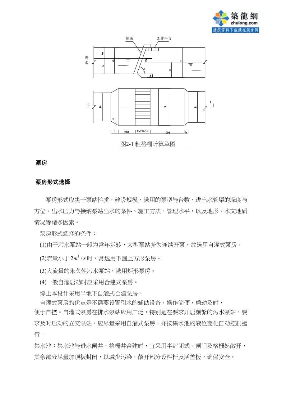 万吨环境工程毕业设计任务书(DOC 57页)_第5页