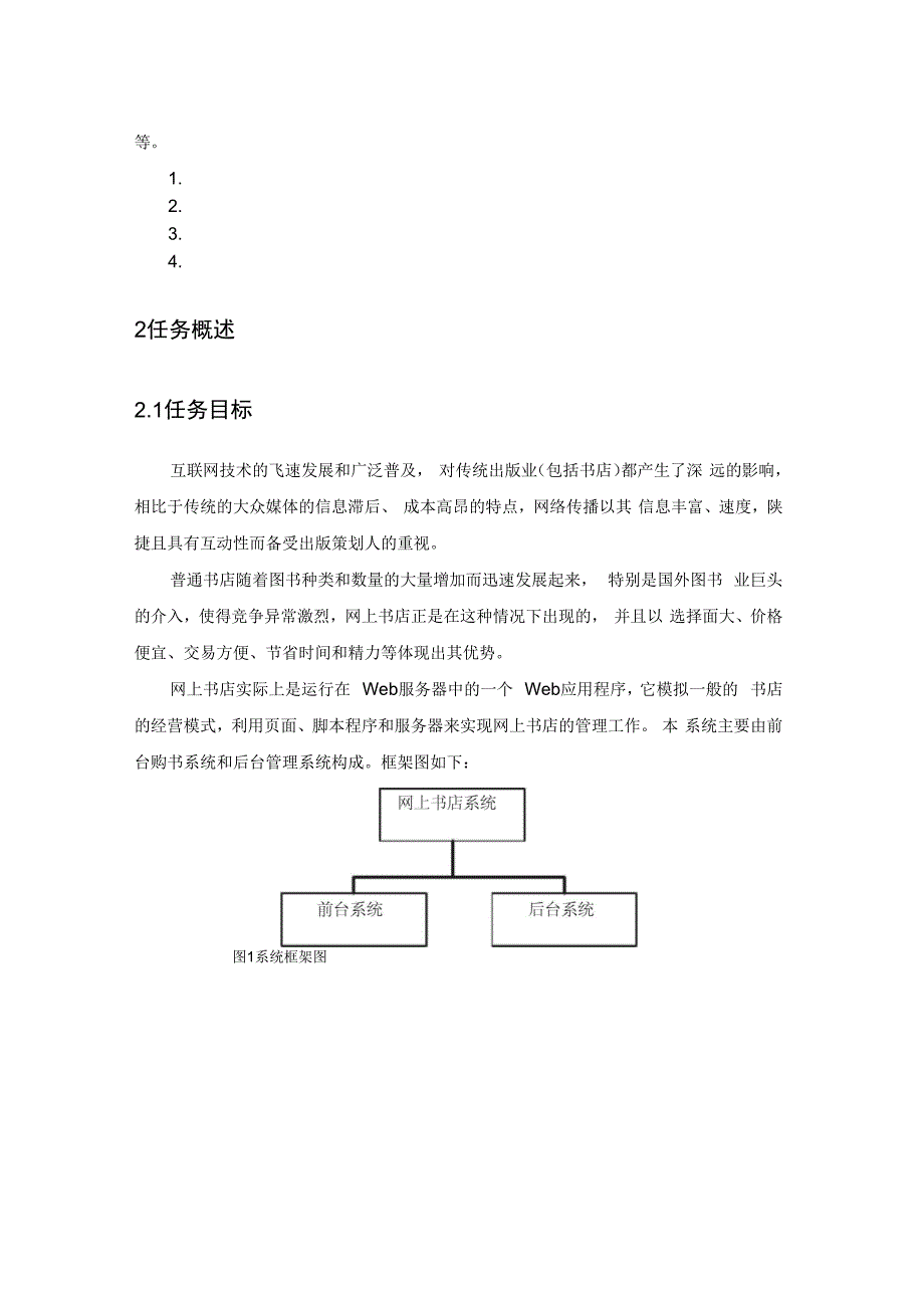 网上书店的需求分析报告文案_第3页