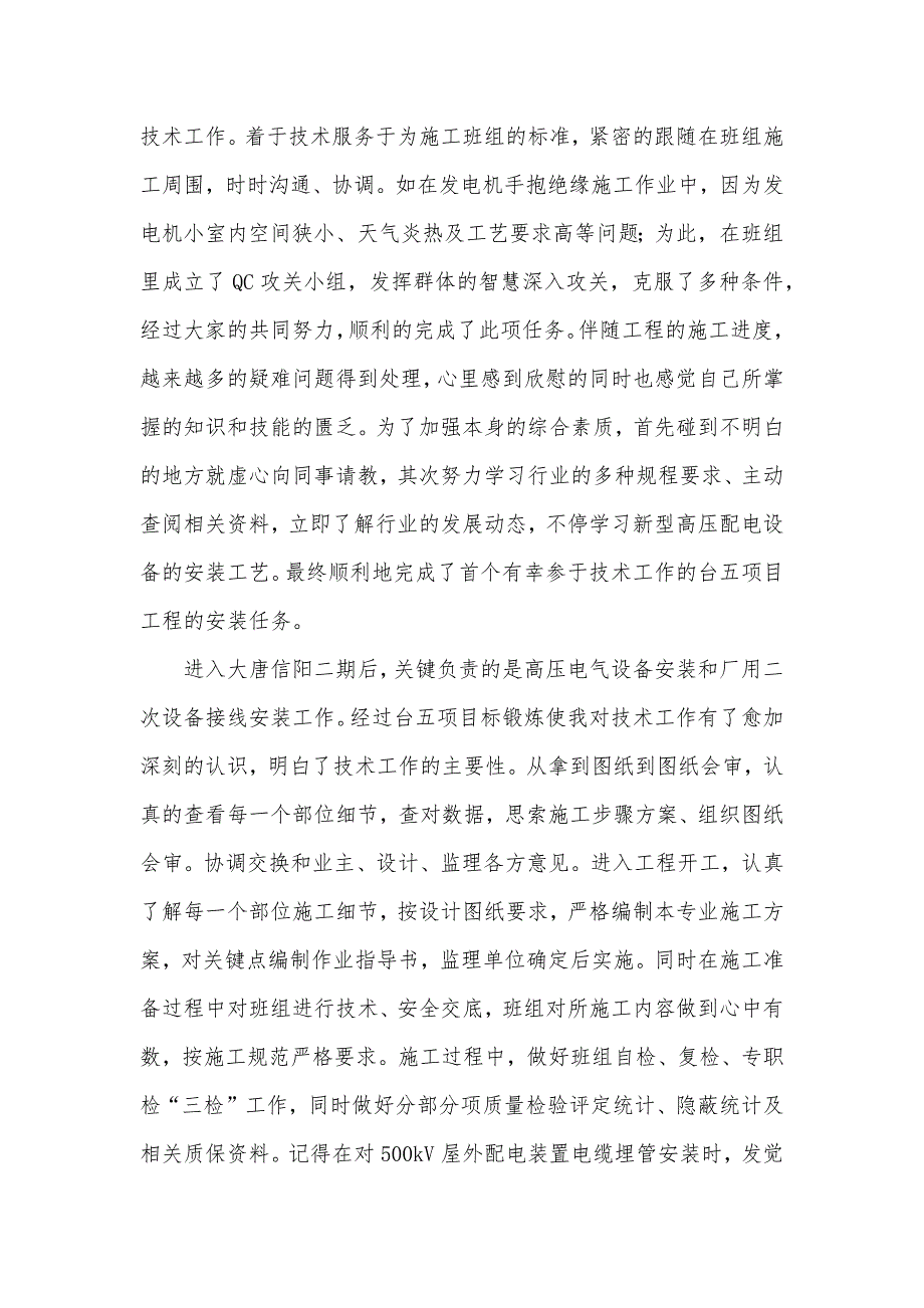 电厂电气技术个人工作总结电厂电气运行工作总结_第2页