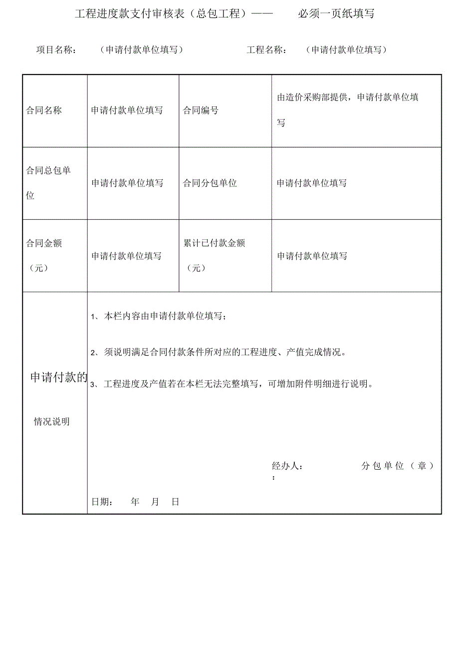 总包工程进度款支付审核表含填表指南_第1页
