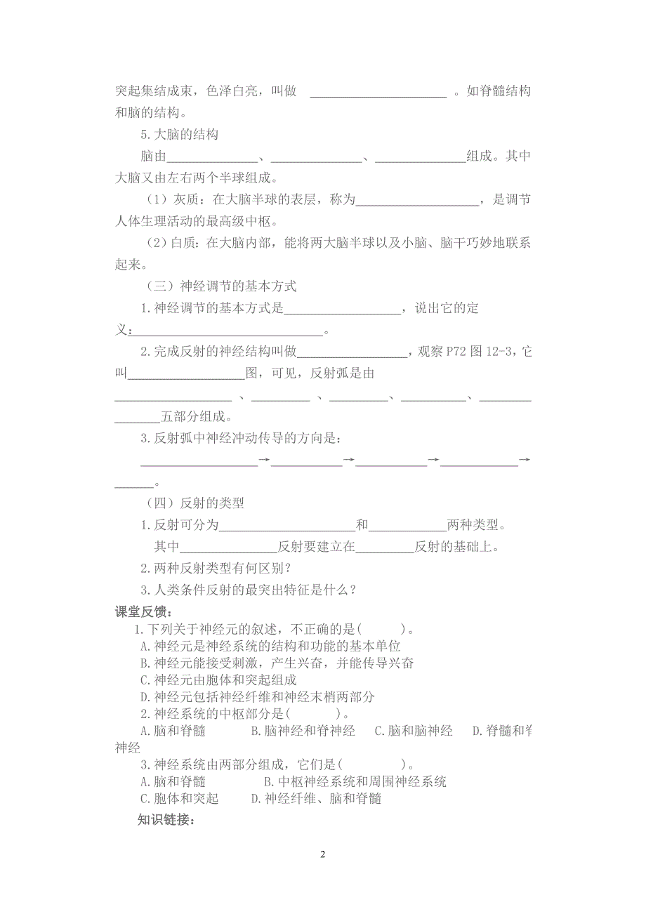 神经系统与神经调节导学案_第2页