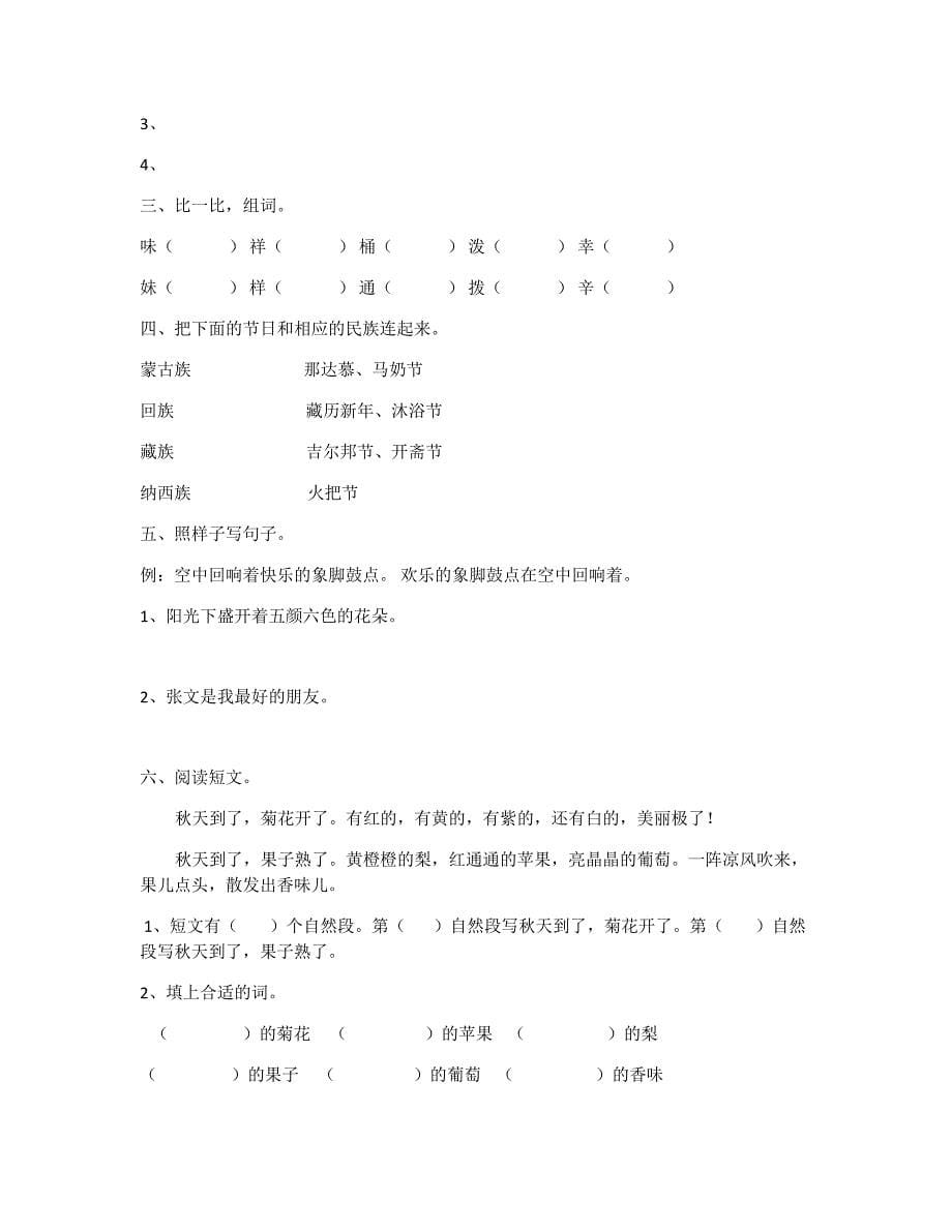 苏教版小学二年级下册语文全套练习题17-24课教辅.doc_第5页