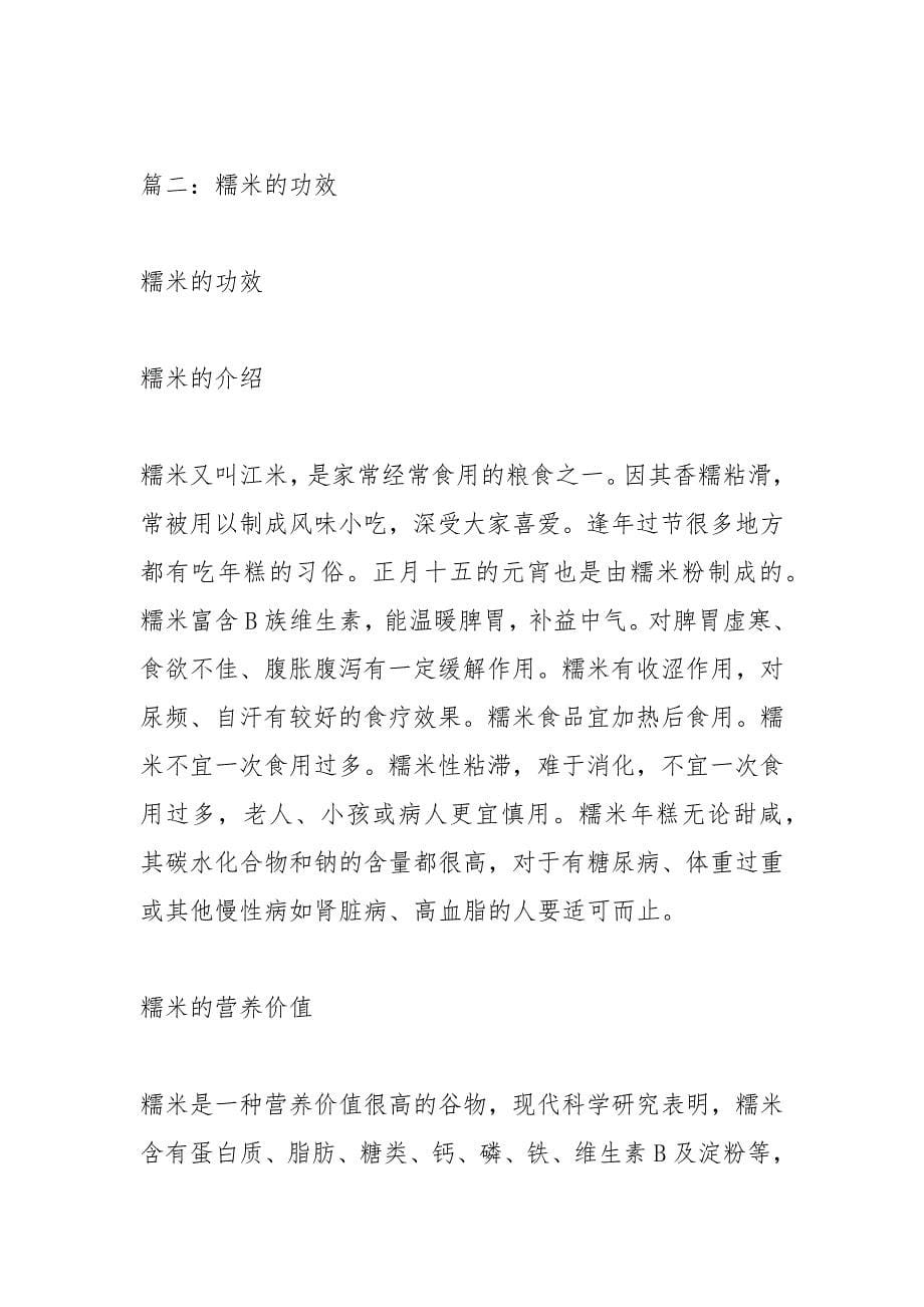 糯米有哪些功效.docx_第5页