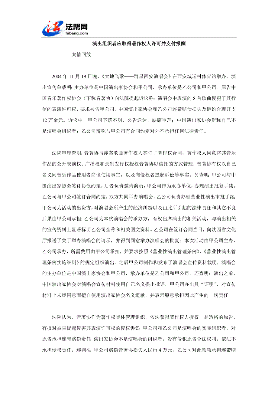 演出组织者应取得著作权人许可并支付报酬.doc_第1页