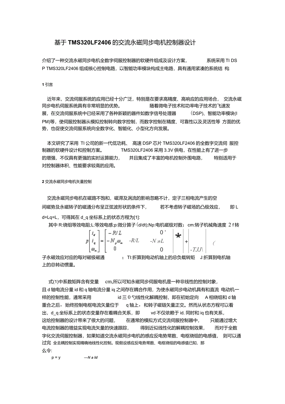 永磁同步电机控制器_第1页