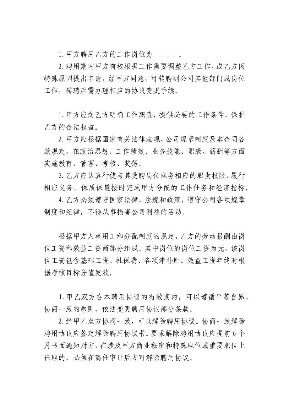 【推荐】岗位聘任协议书3篇.docx_第3页