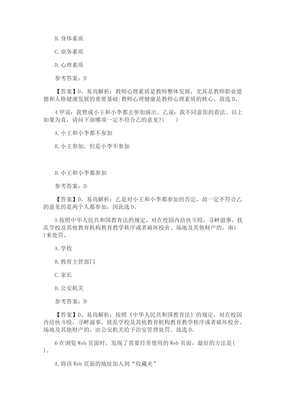 江西省2015年下半年教师资格证考试模拟题练习(五)_第2页