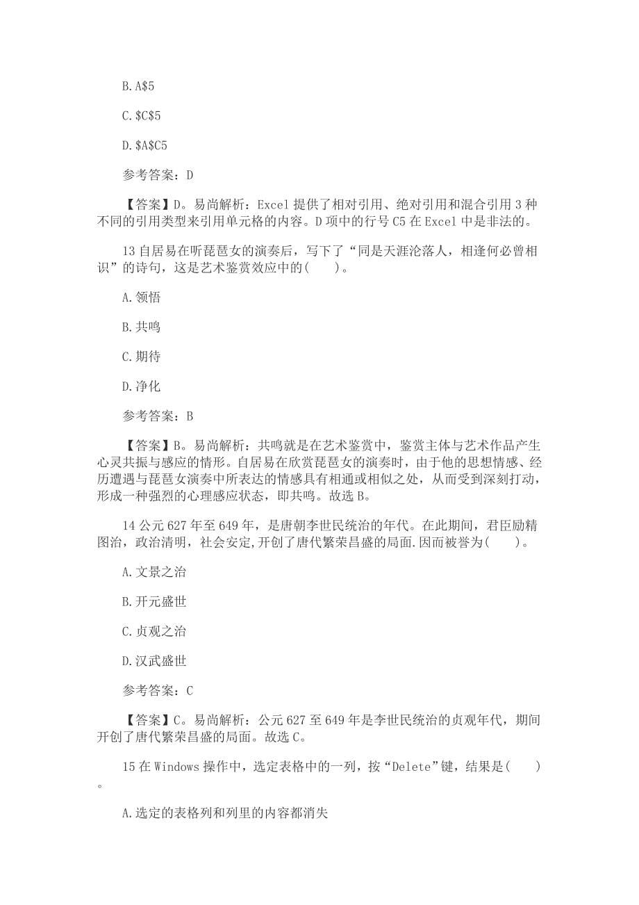 江西省2015年下半年教师资格证考试模拟题练习(五)_第5页