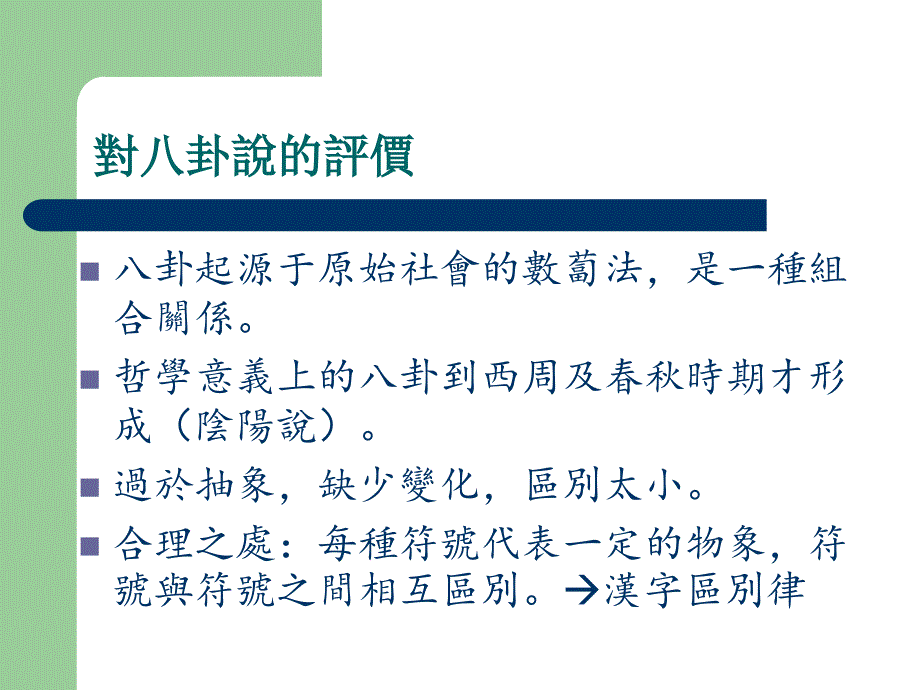 文字学汉字的形成和发展PPT102页_第4页