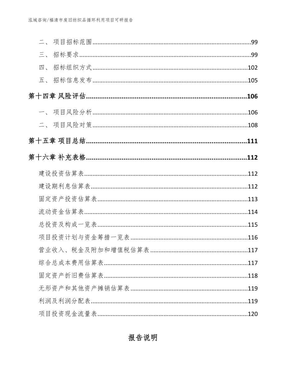 福清市废旧纺织品循环利用项目可研报告_第5页