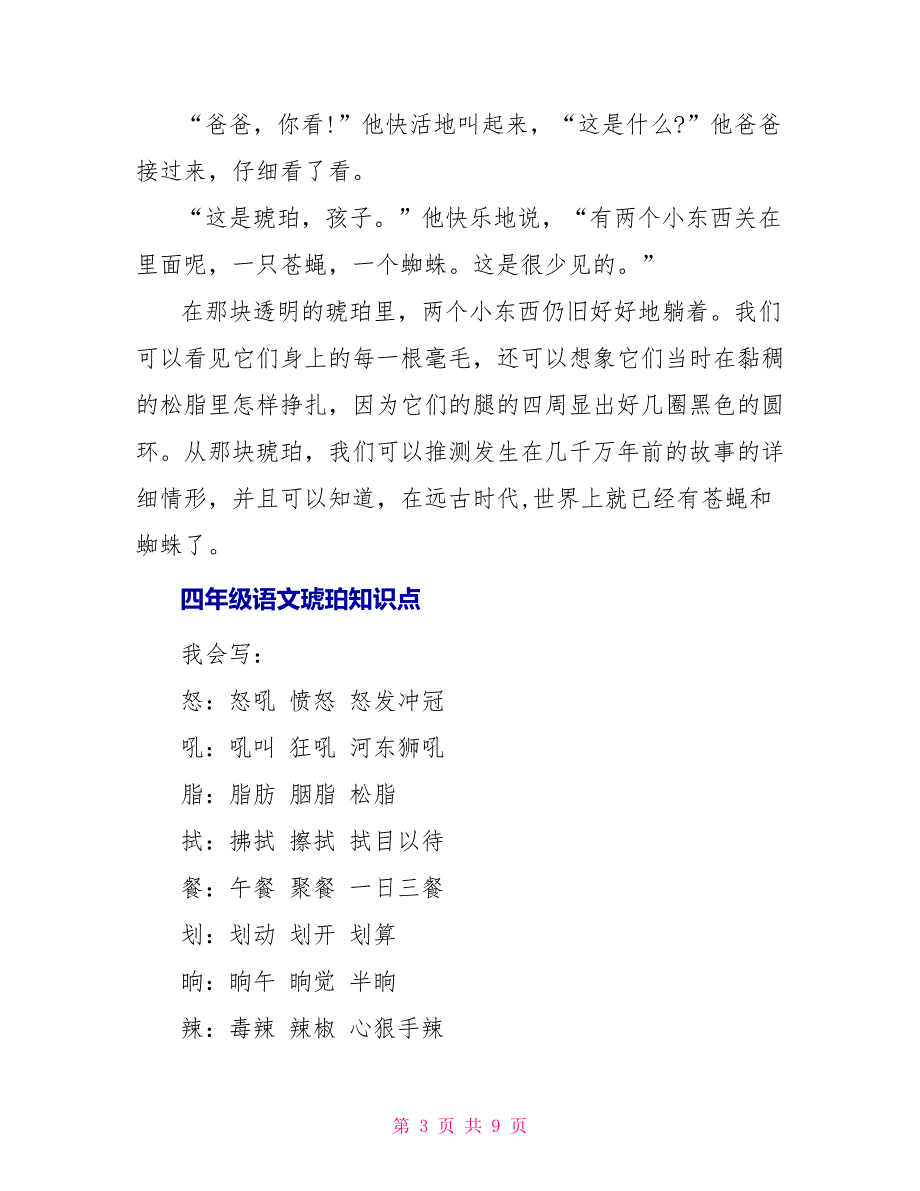 四年级语文琥珀知识点_第3页