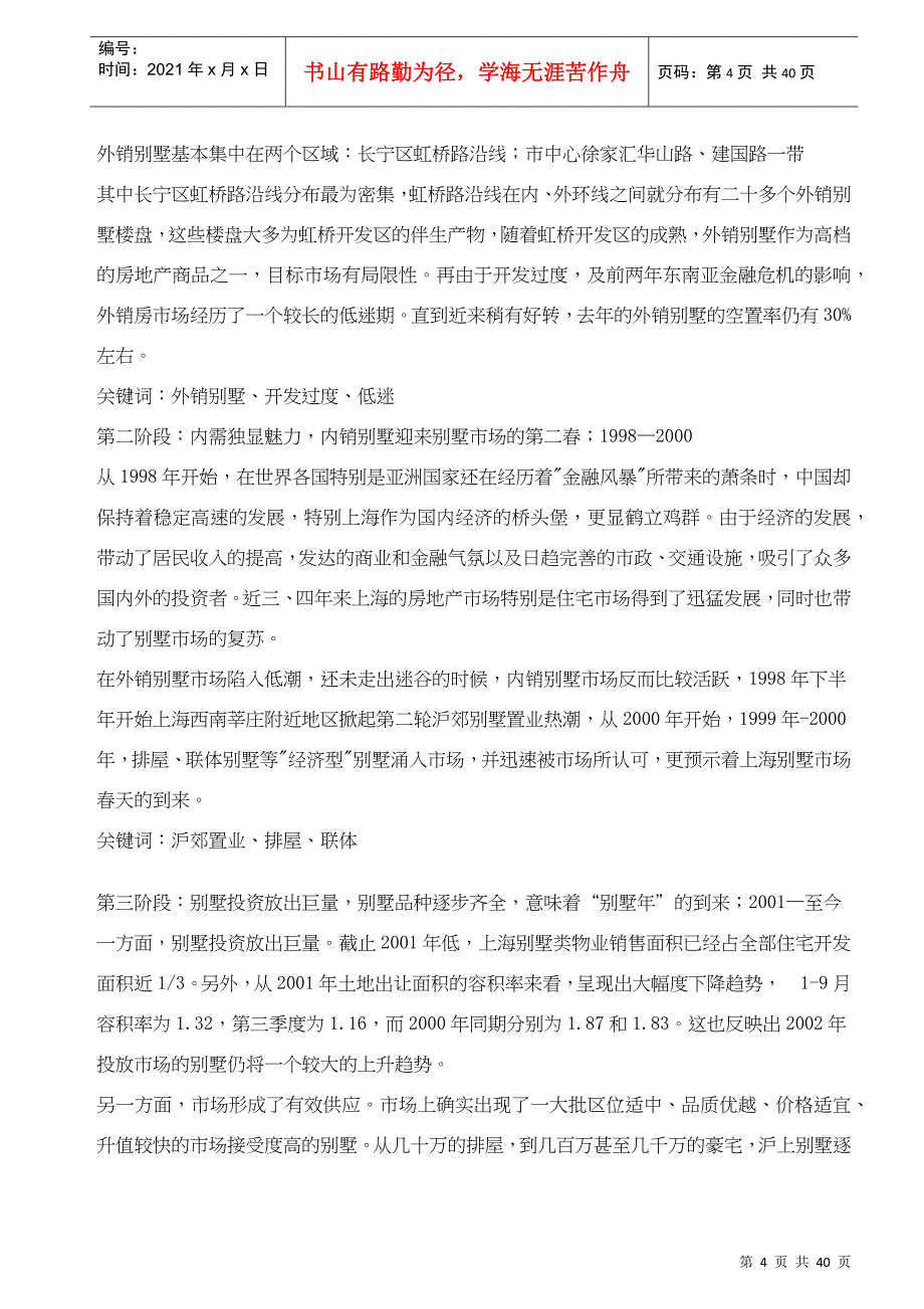 上海别墅市场定位与营销思考36_第4页