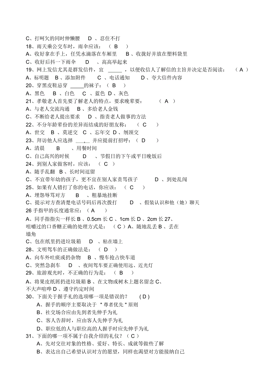 平谷区公开招募公共文明引导员_第2页