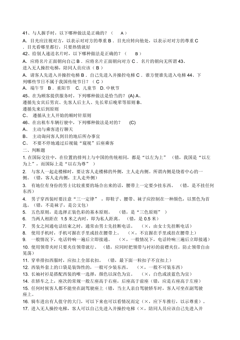 平谷区公开招募公共文明引导员_第4页