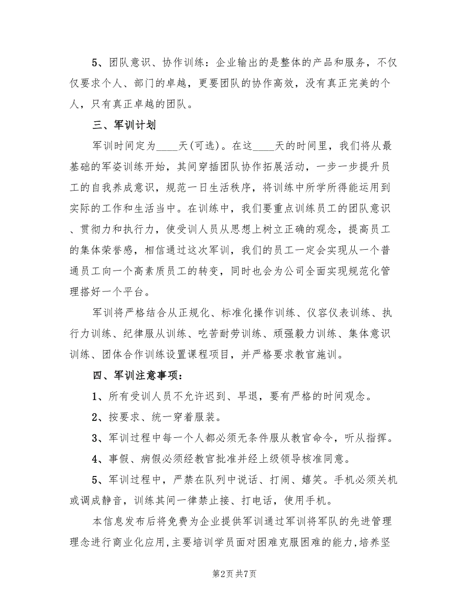 整理的企业员工军训方案（三篇）_第2页