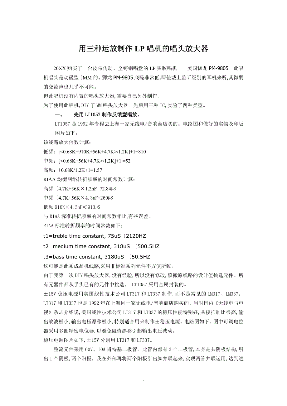 用三种运放制作LP唱机的唱头放大器_第1页