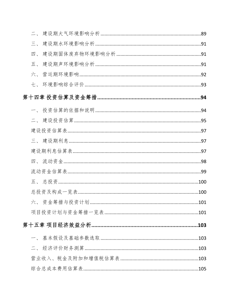 丽水低压电器项目可行性研究报告_第5页