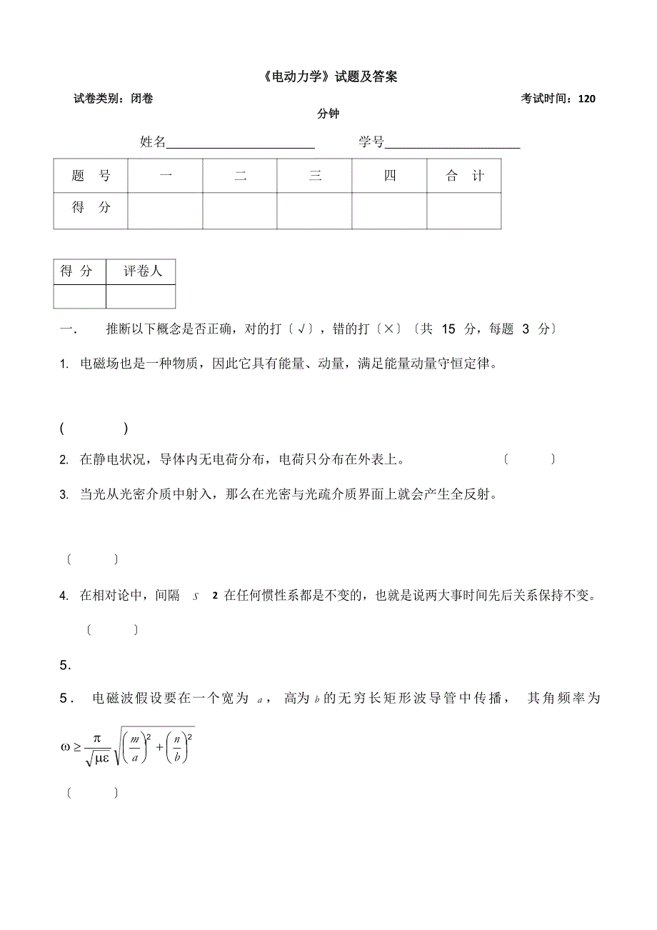 《电动力学》试题及答案_第1页