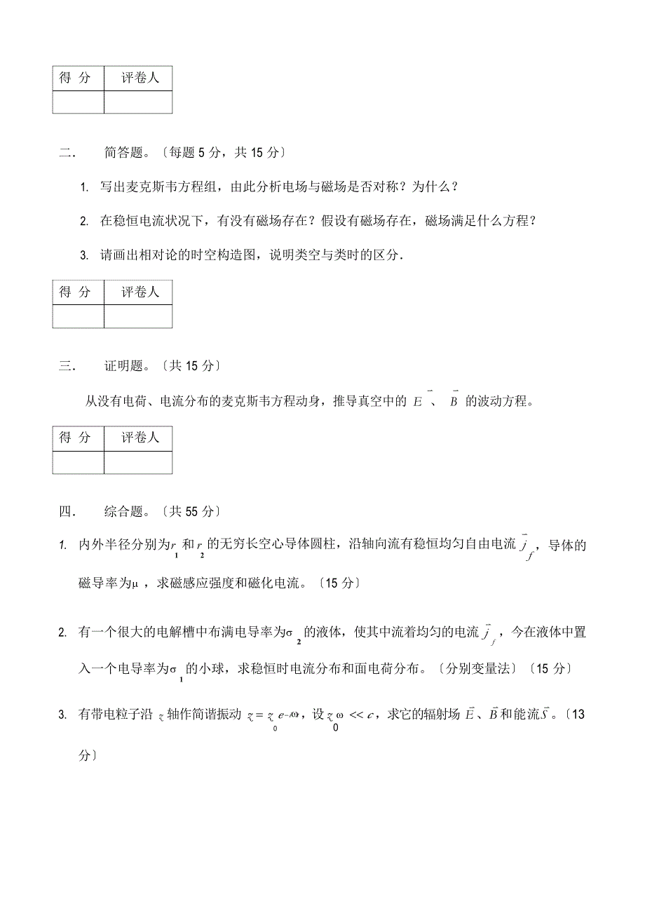 《电动力学》试题及答案_第2页