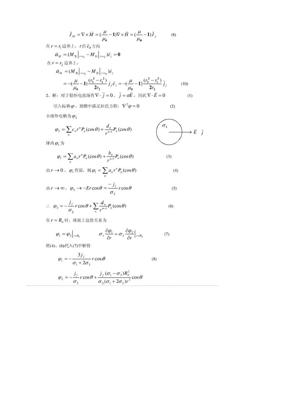 《电动力学》试题及答案_第5页