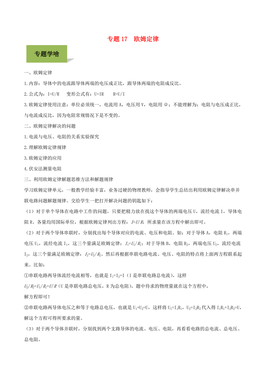 备战2020年中考物理专题17欧姆定律含解析_第1页