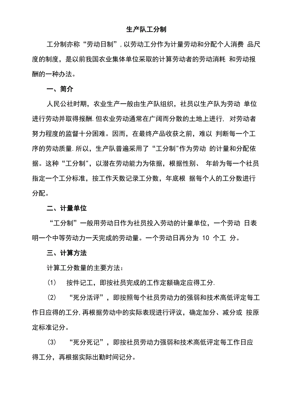 生产队工分制_第1页