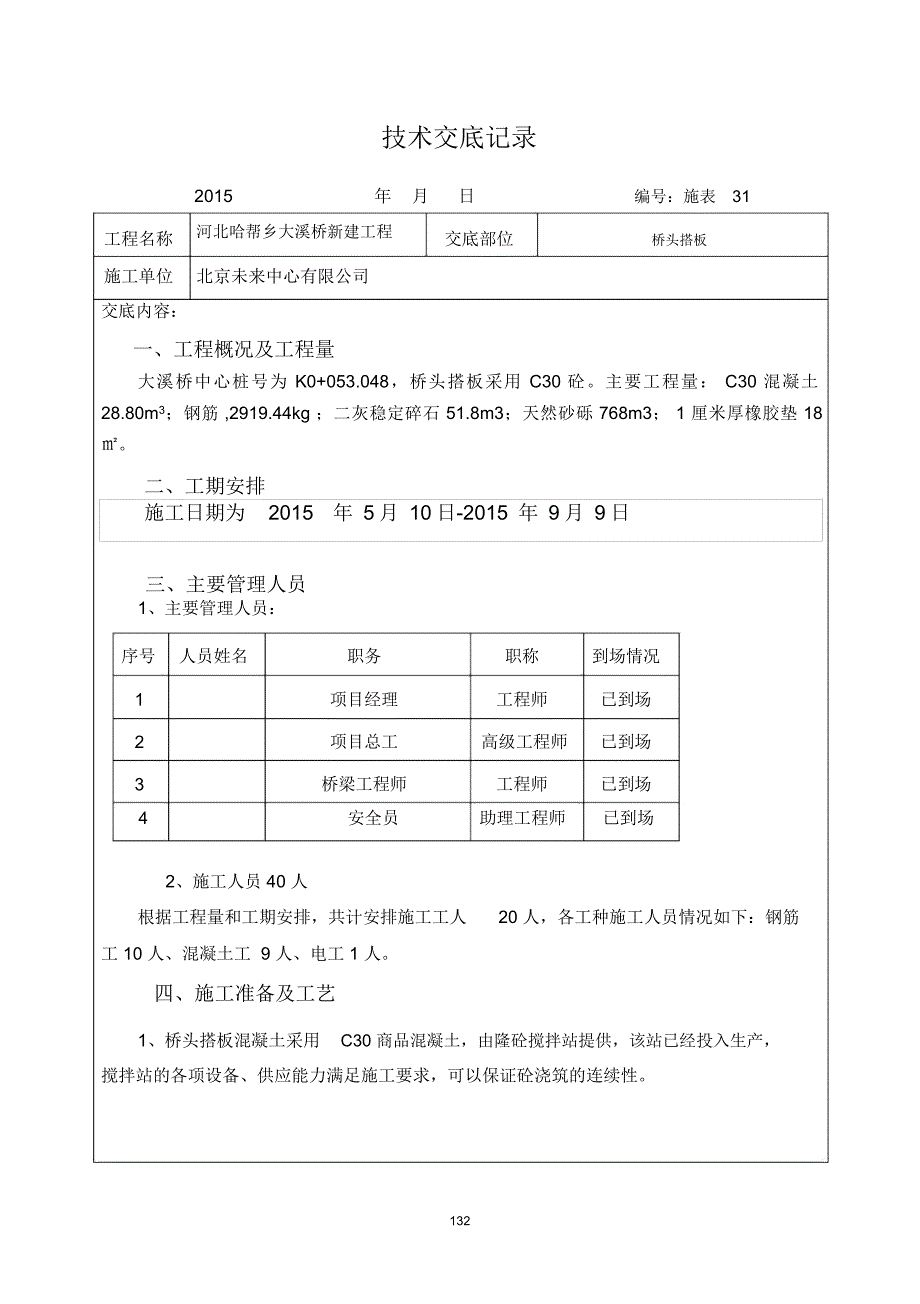 桥头搭板技术交底精编版_第1页