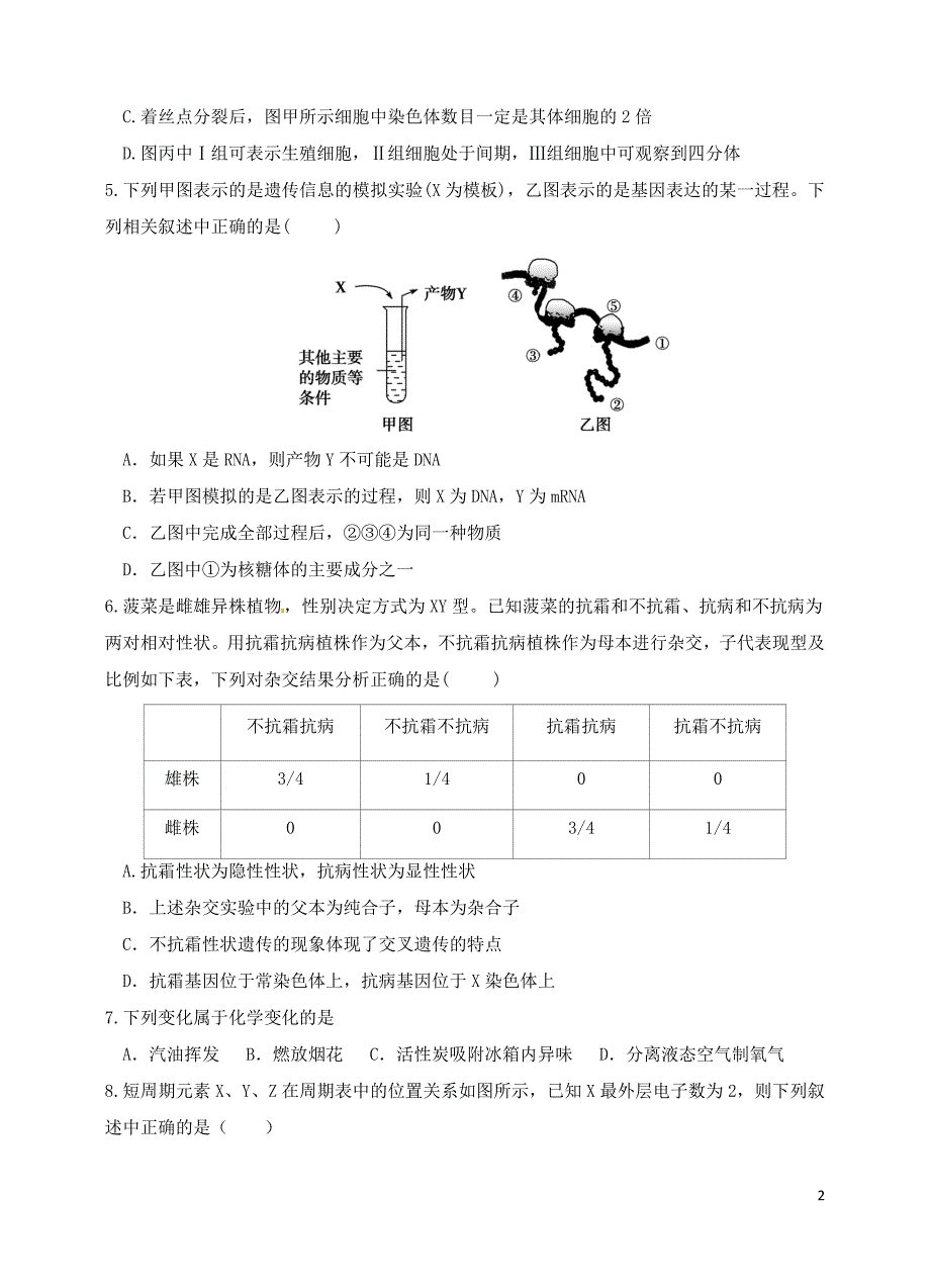 甘肃什宁县第一中学2017届高三理综上学期第三次模拟试题_第2页