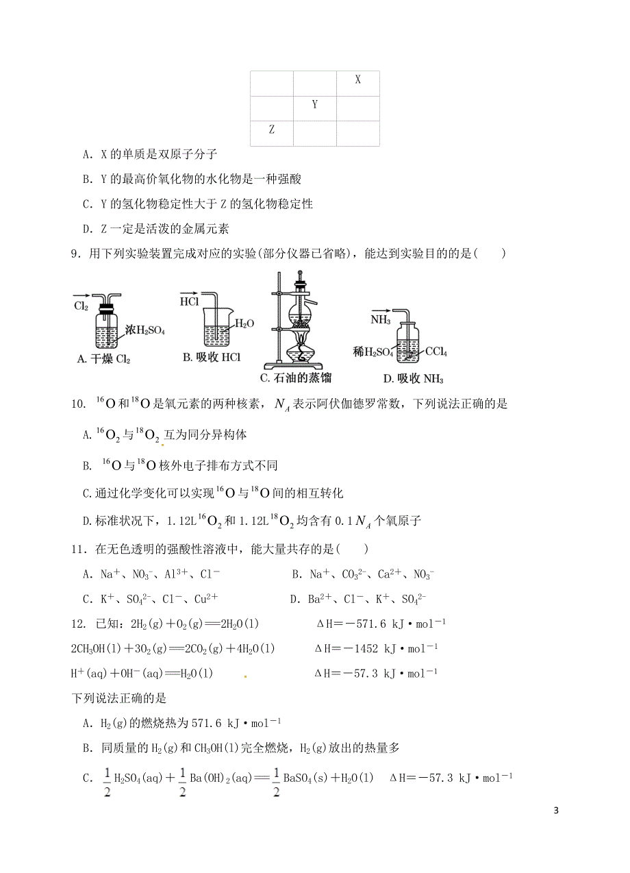 甘肃什宁县第一中学2017届高三理综上学期第三次模拟试题_第3页