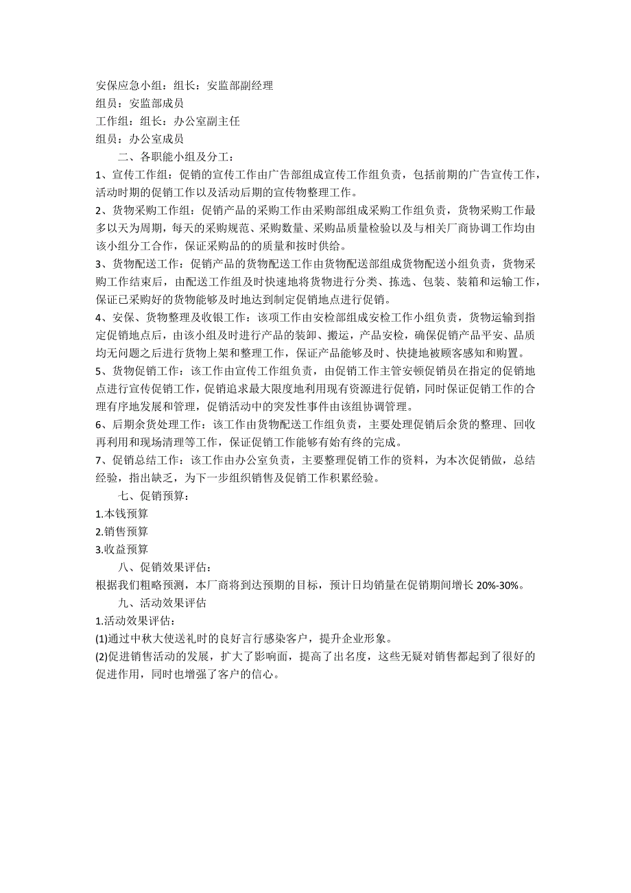 2022年中秋节月饼促销方案_第3页