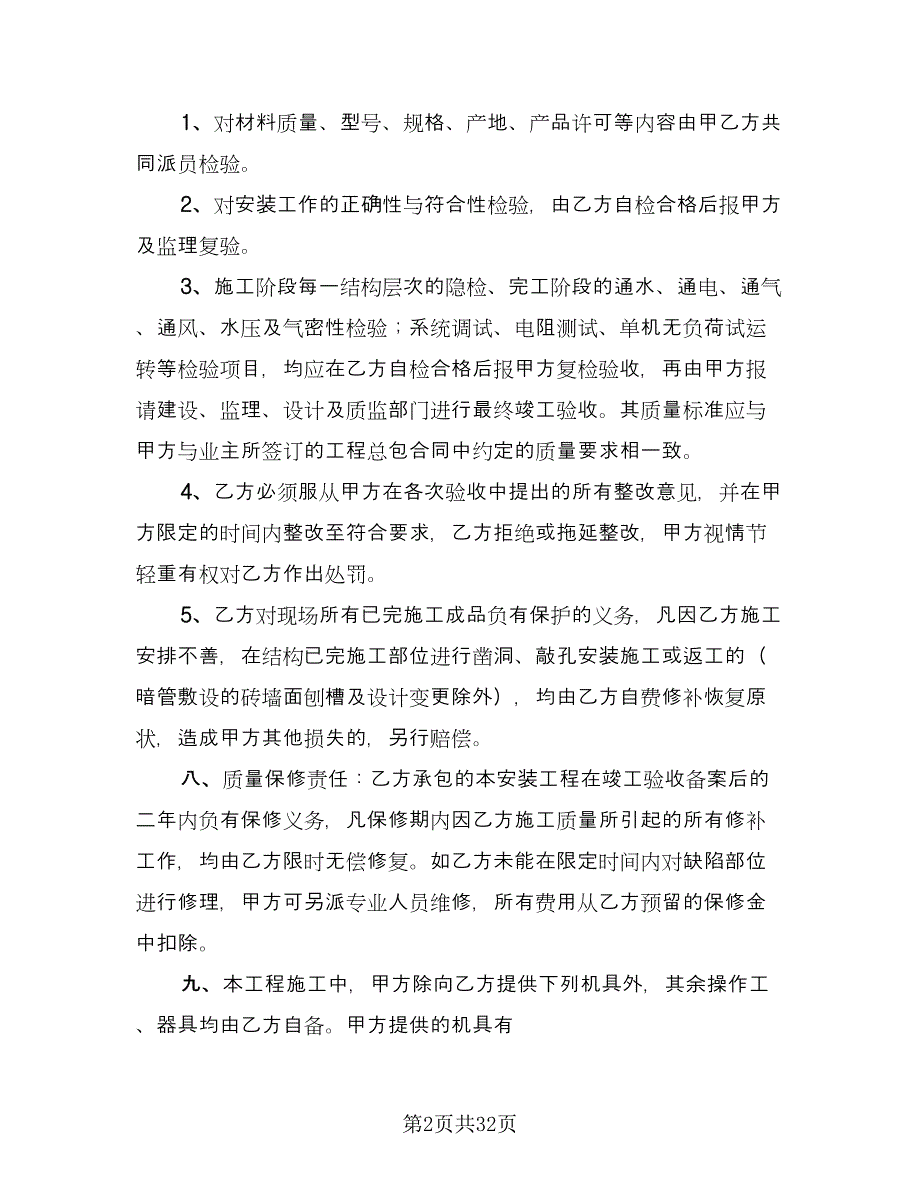 水电安装劳务合同律师版（九篇）.doc_第2页