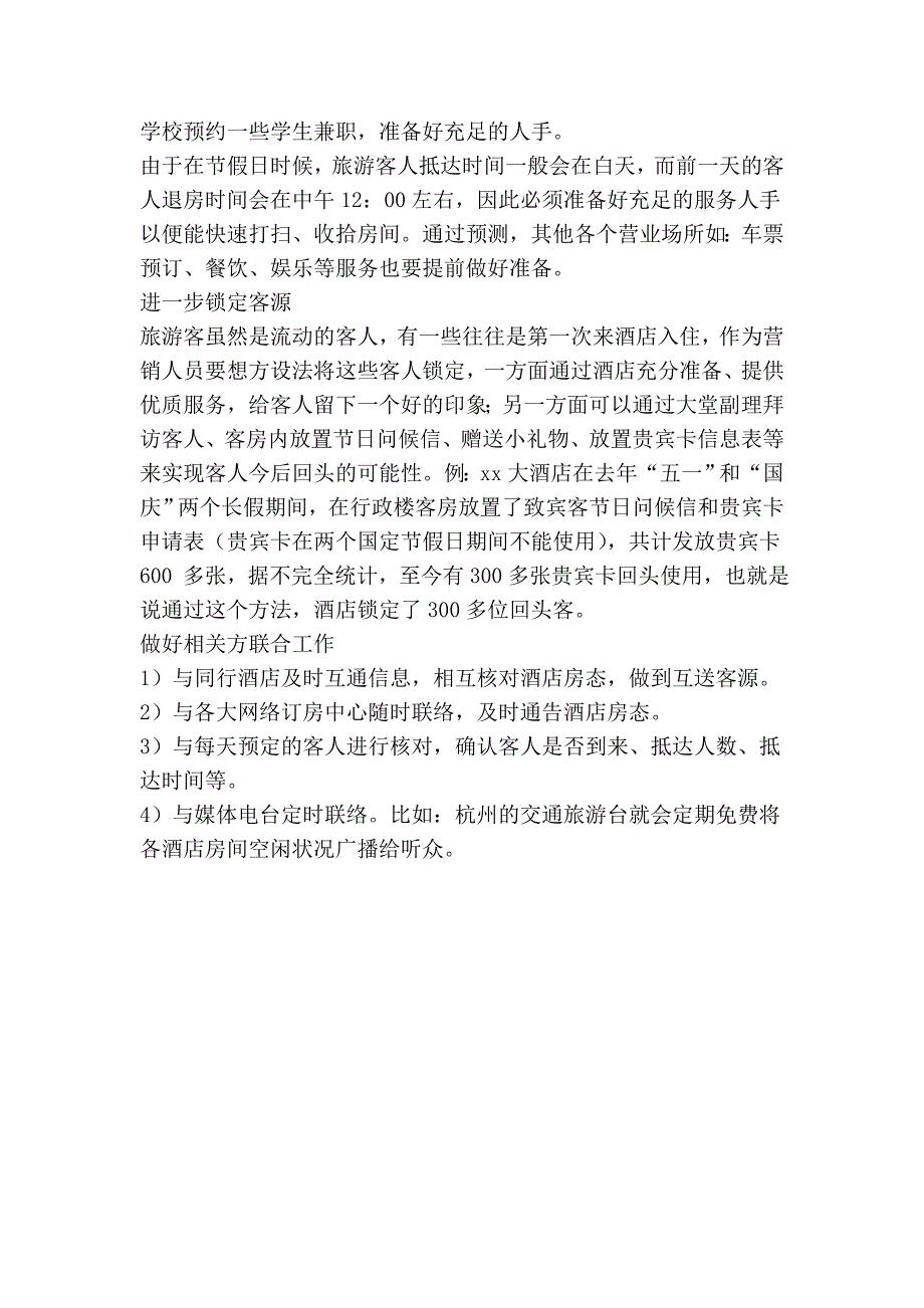 酒店管理知识(开酒店必看)51288.doc_第3页