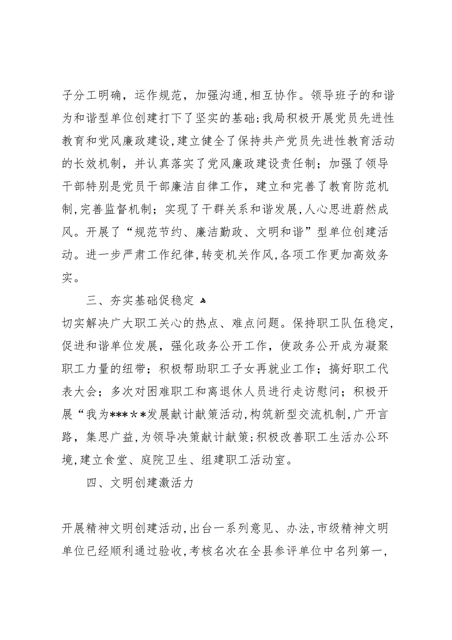 建设和谐单位经验材料_第2页