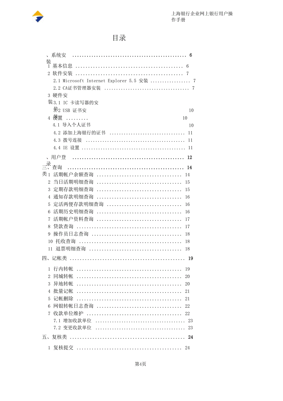 上海银行企业网上银行_第4页